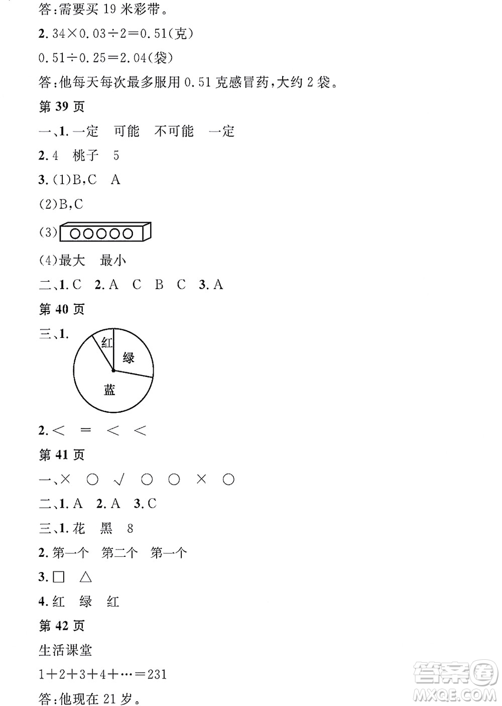 黑龍江少年兒童出版社2022陽光假日寒假五年級數(shù)學人教版答案