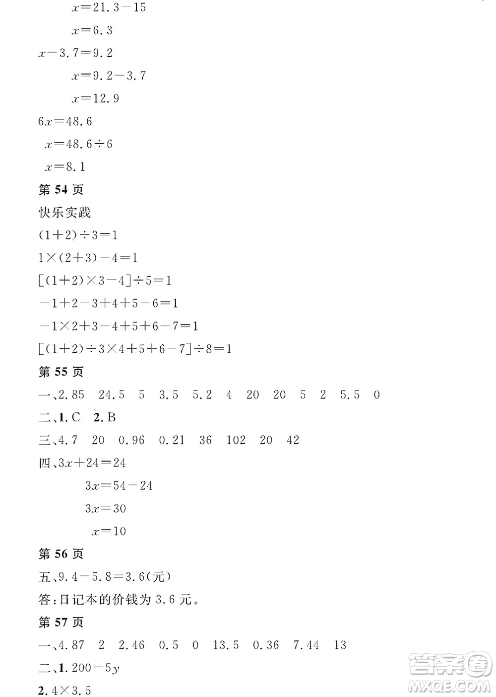 黑龍江少年兒童出版社2022陽光假日寒假五年級數(shù)學人教版答案