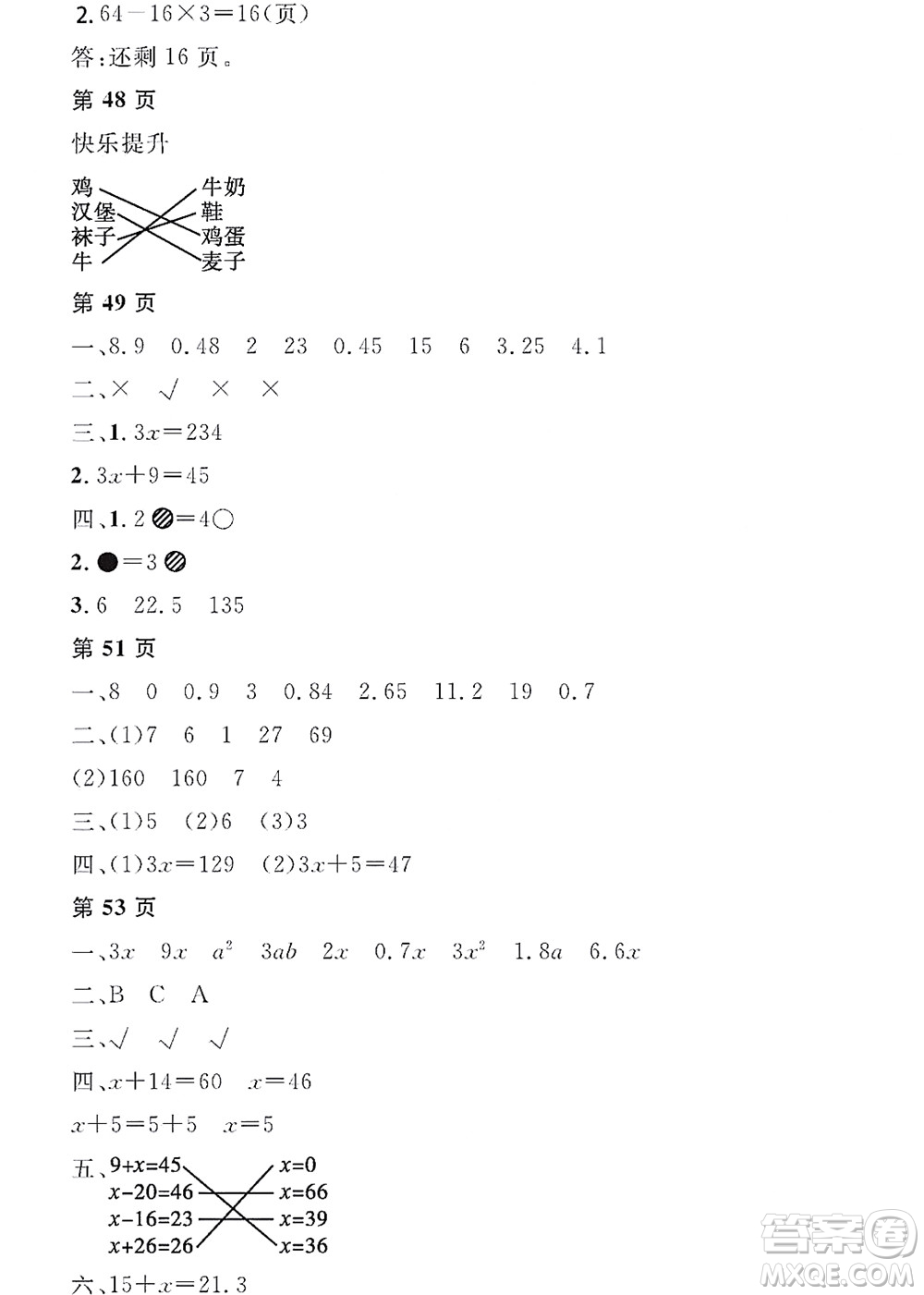 黑龍江少年兒童出版社2022陽光假日寒假五年級數(shù)學人教版答案