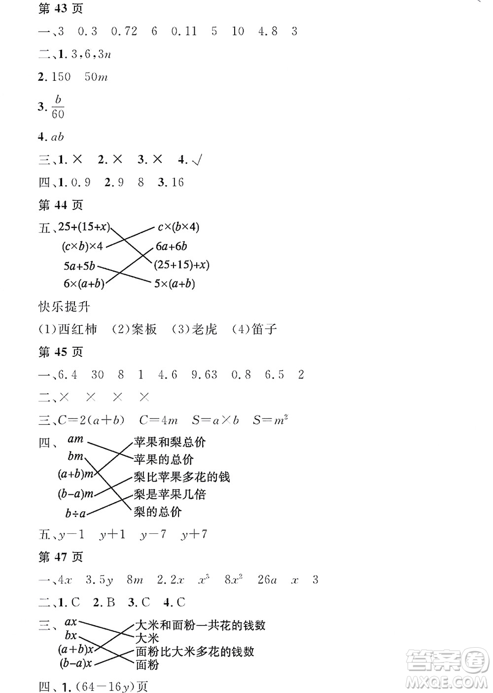 黑龍江少年兒童出版社2022陽光假日寒假五年級數(shù)學人教版答案