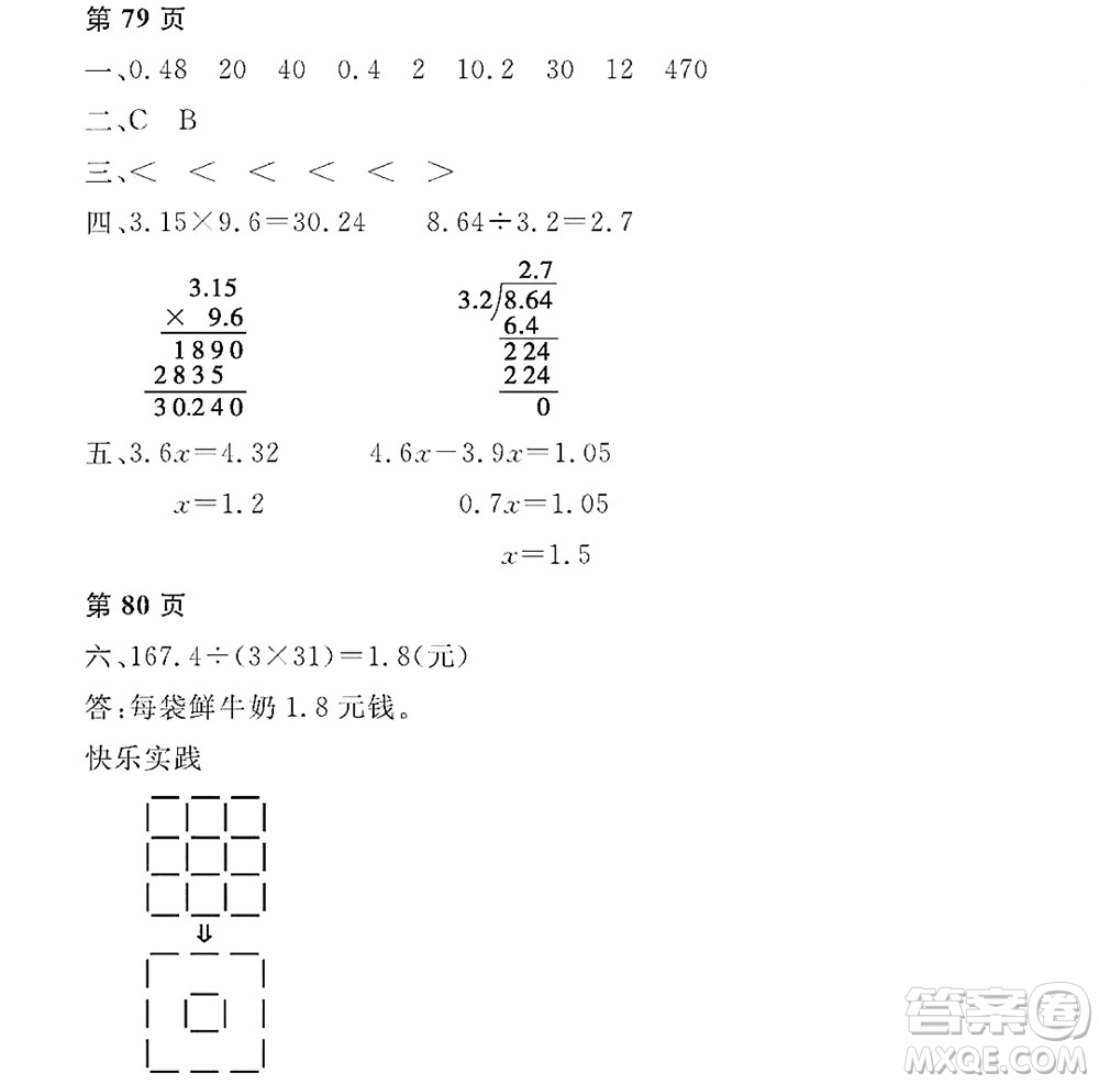 黑龍江少年兒童出版社2022陽光假日寒假五年級數(shù)學人教版答案