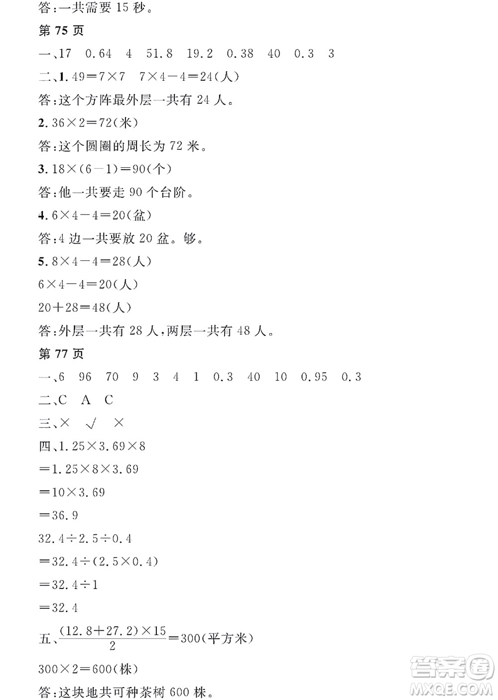 黑龍江少年兒童出版社2022陽光假日寒假五年級數(shù)學人教版答案