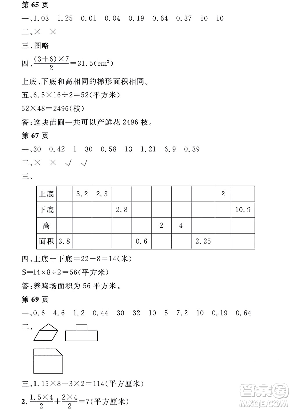 黑龍江少年兒童出版社2022陽光假日寒假五年級數(shù)學人教版答案