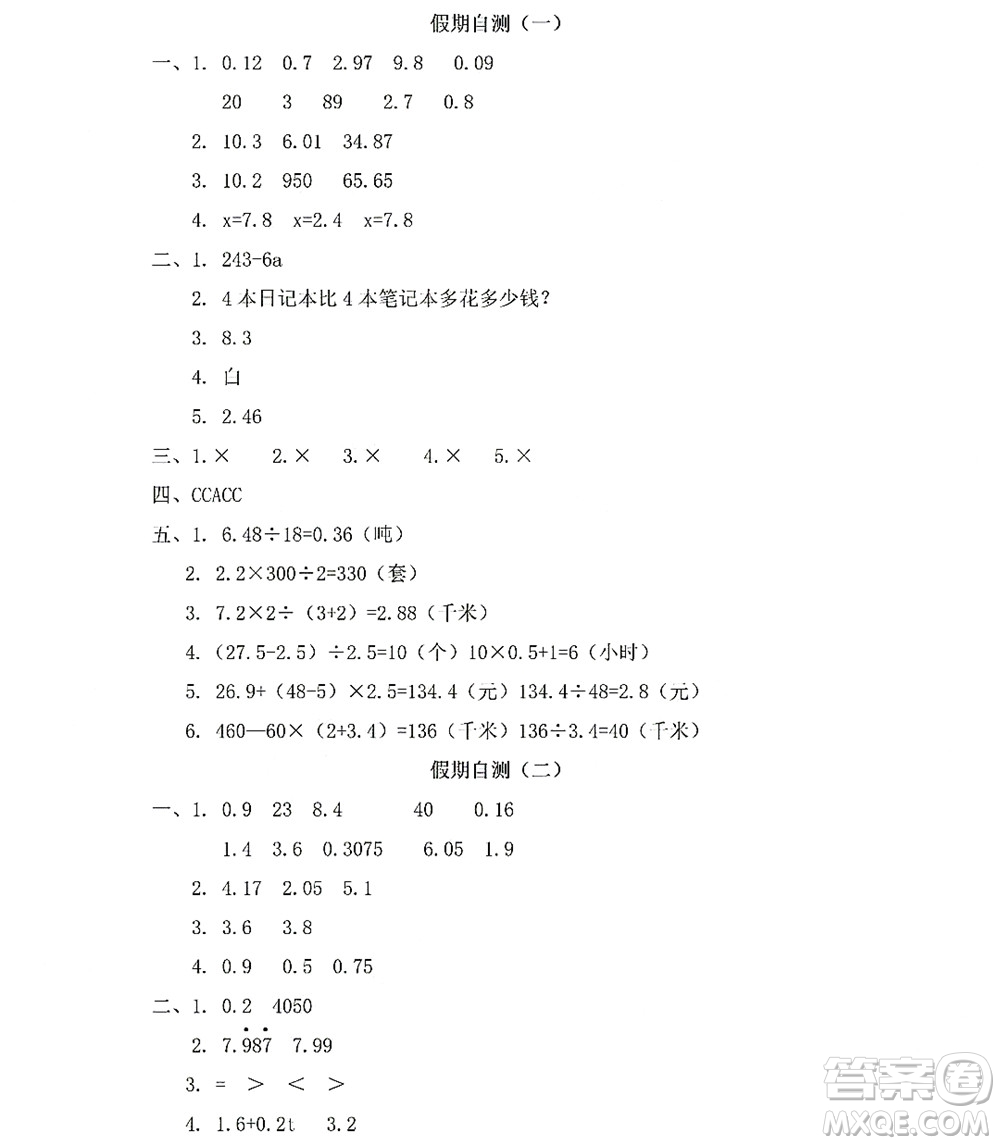 黑龍江少年兒童出版社2022陽光假日寒假五年級數(shù)學人教版答案