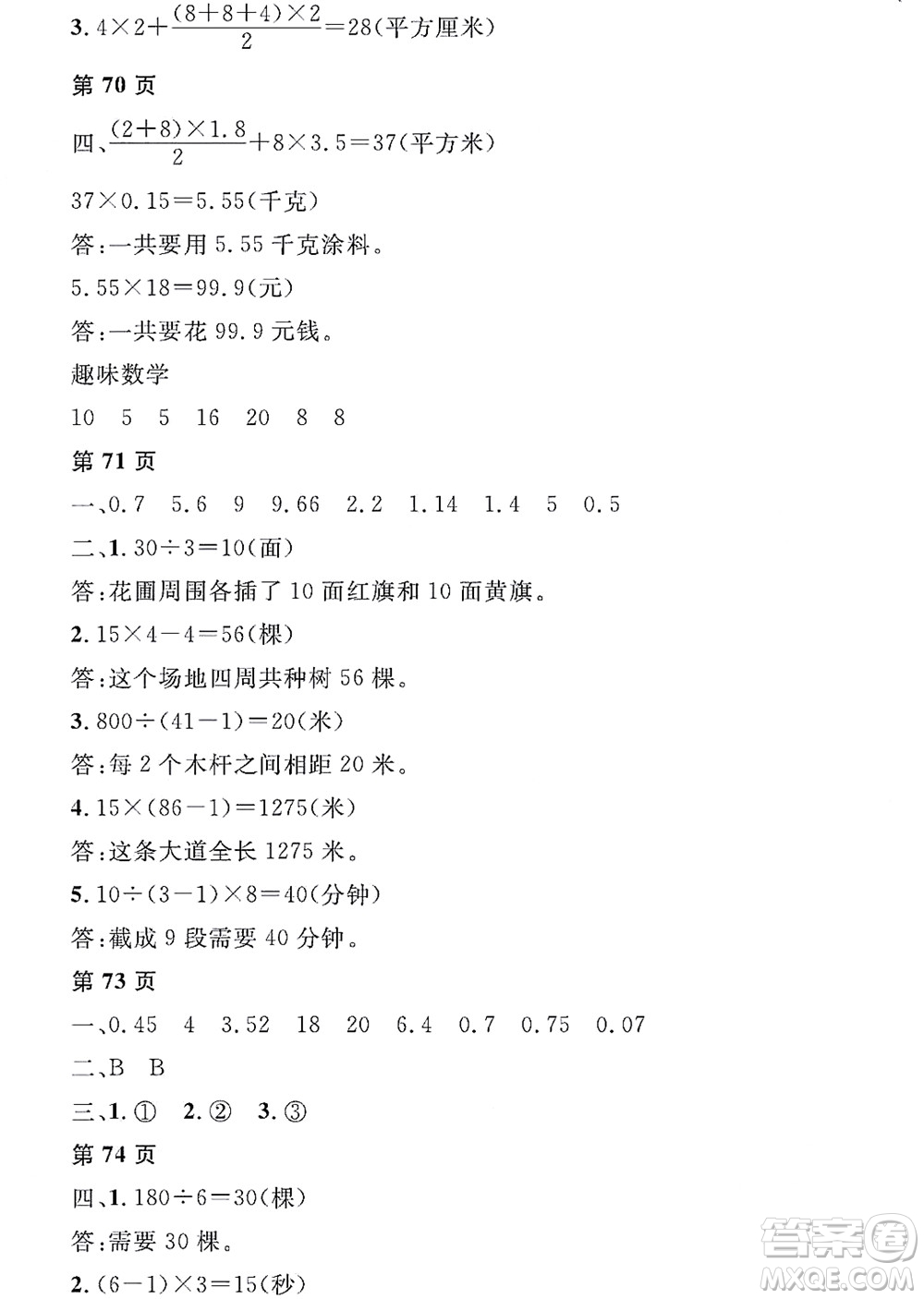 黑龍江少年兒童出版社2022陽光假日寒假五年級數(shù)學人教版答案