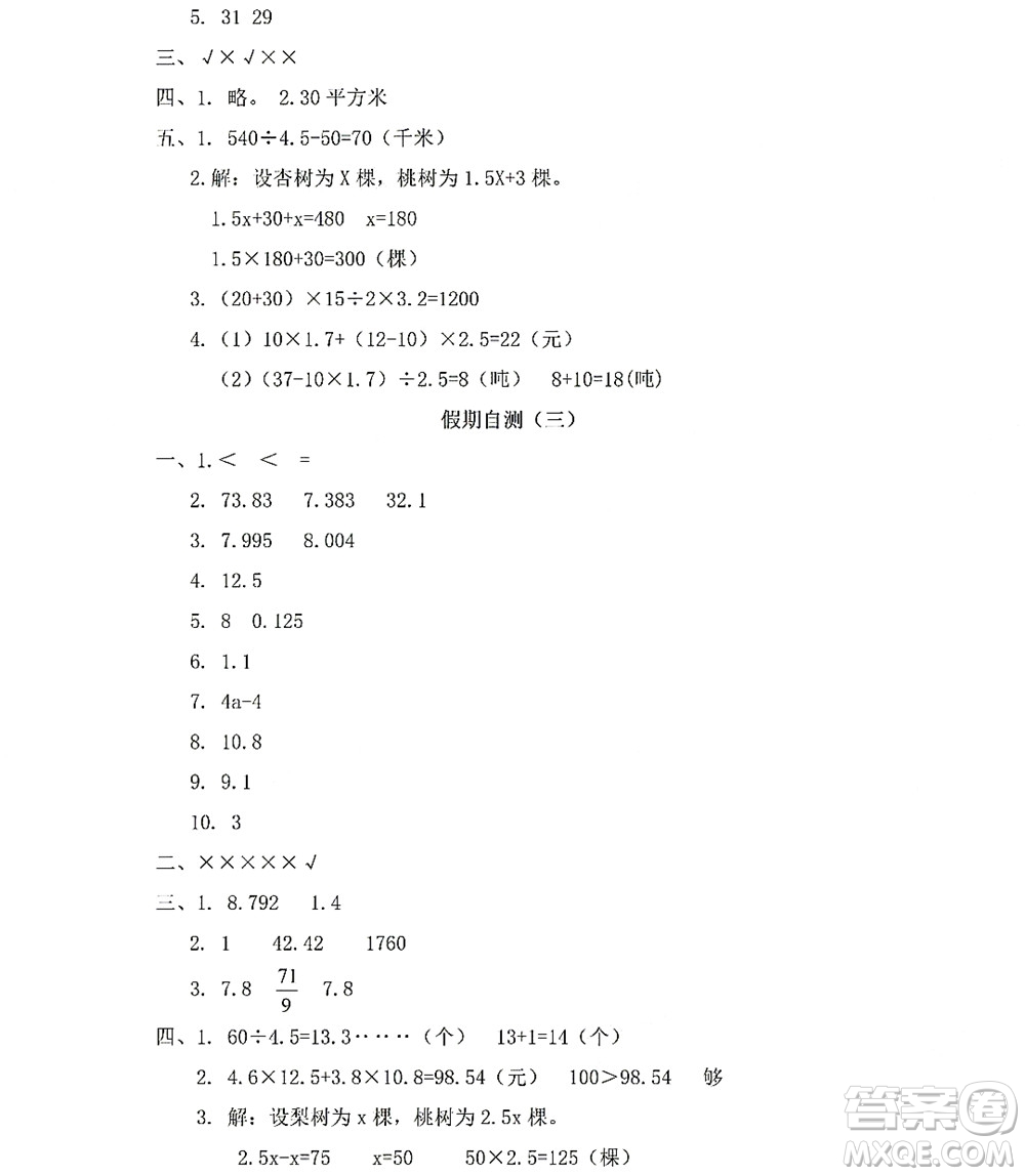 黑龍江少年兒童出版社2022陽光假日寒假五年級數(shù)學人教版答案