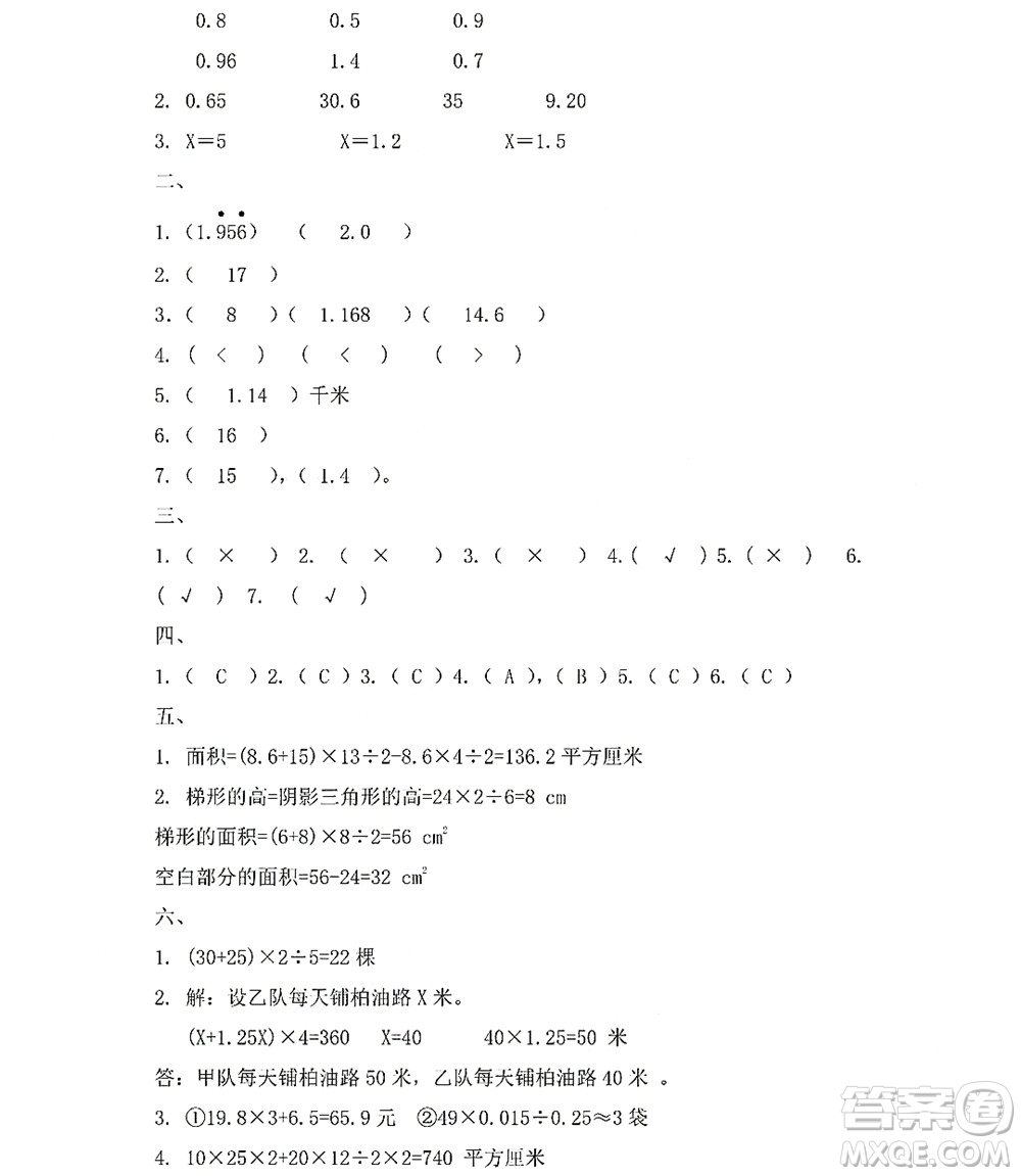 黑龍江少年兒童出版社2022陽光假日寒假五年級數(shù)學人教版答案