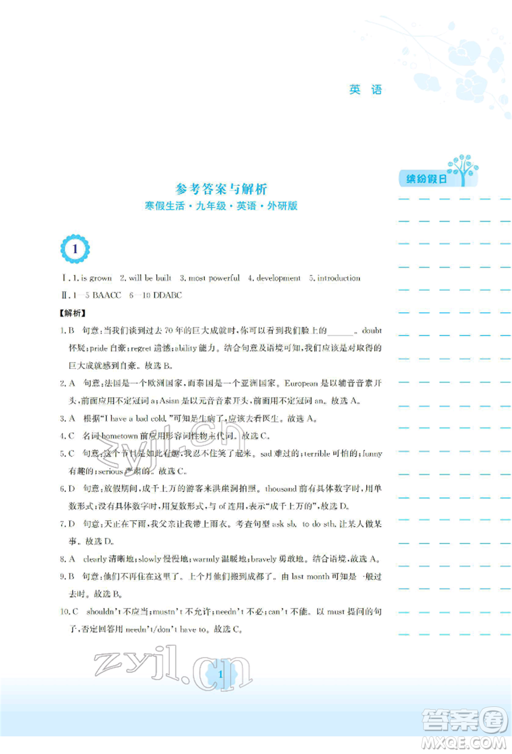 安徽教育出版社2022寒假生活九年級(jí)英語外研版參考答案