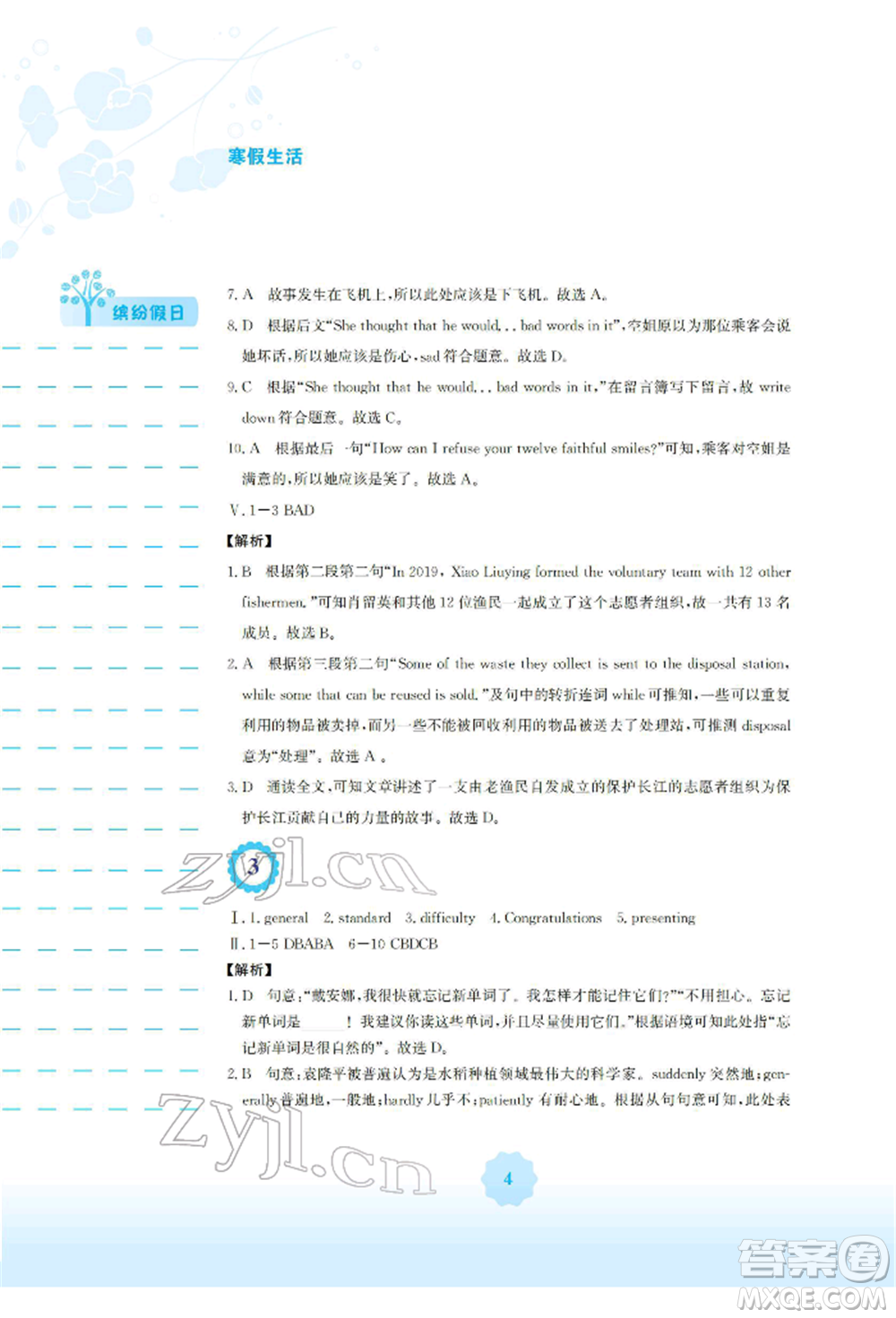 安徽教育出版社2022寒假生活九年級(jí)英語外研版參考答案