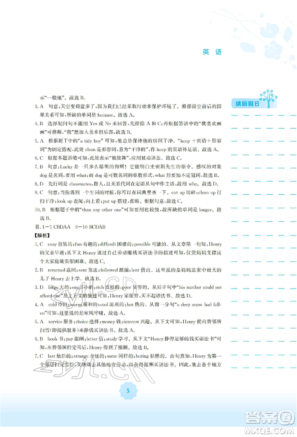 安徽教育出版社2022寒假生活九年級(jí)英語外研版參考答案