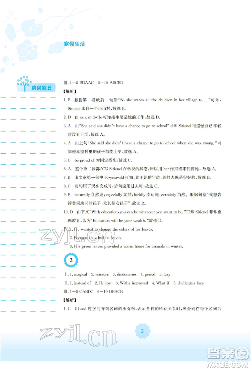 安徽教育出版社2022寒假生活九年級(jí)英語外研版參考答案