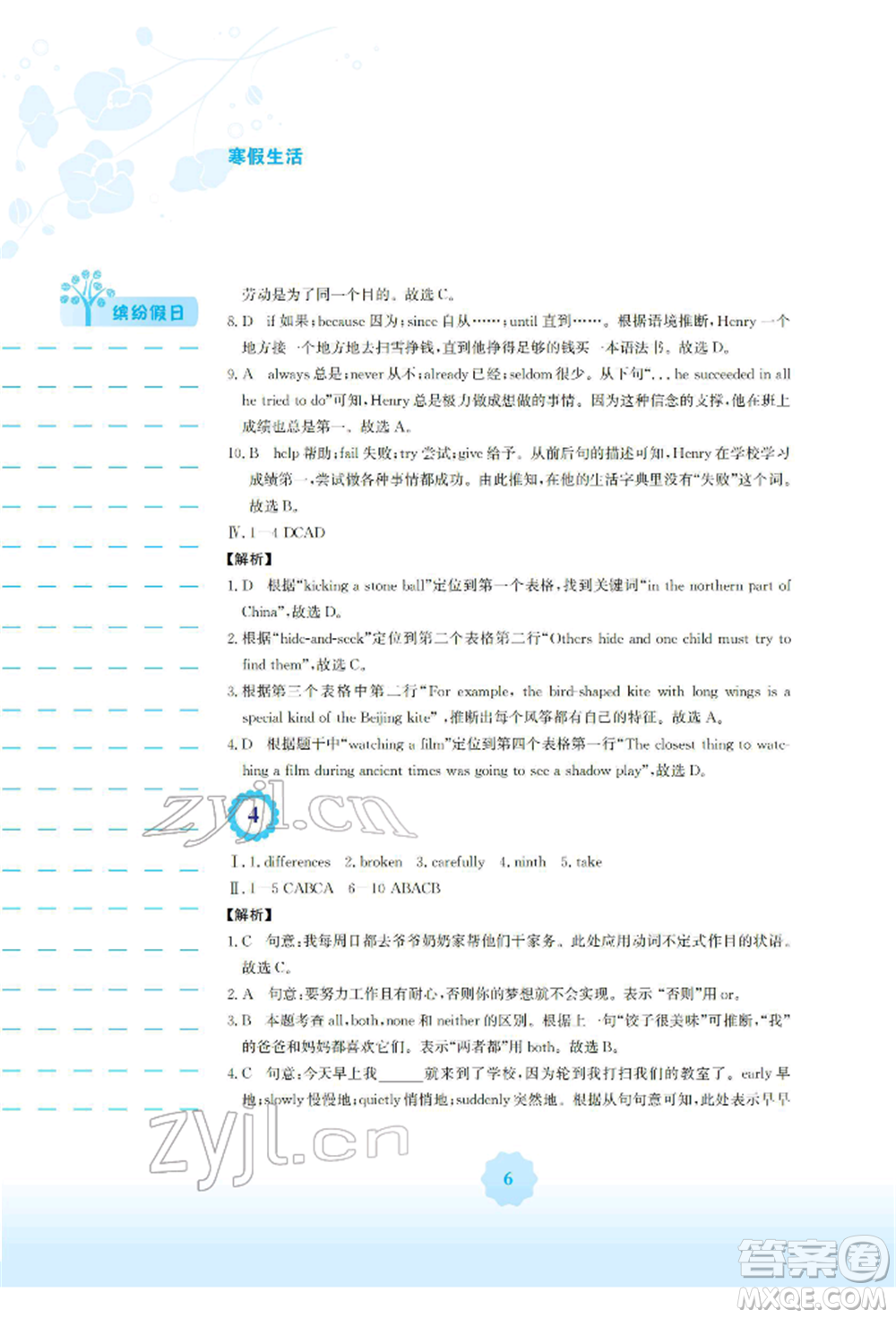 安徽教育出版社2022寒假生活九年級(jí)英語外研版參考答案