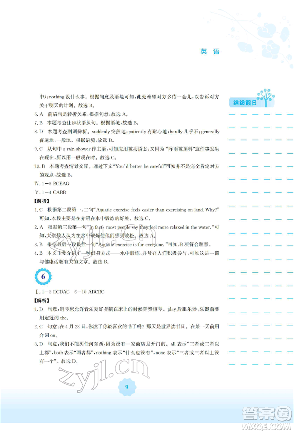 安徽教育出版社2022寒假生活九年級(jí)英語外研版參考答案