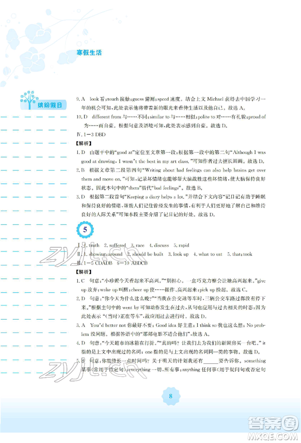 安徽教育出版社2022寒假生活九年級(jí)英語外研版參考答案