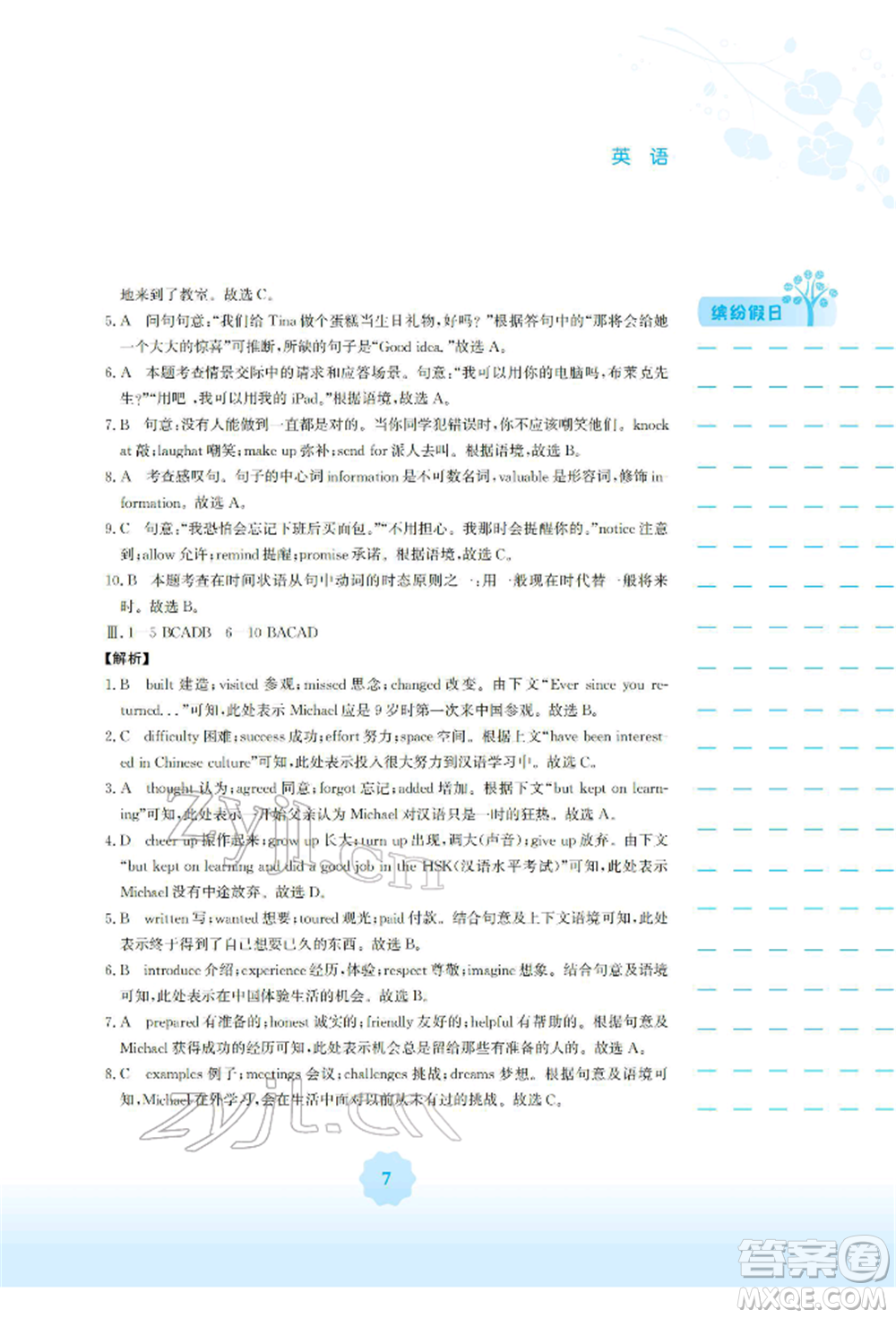 安徽教育出版社2022寒假生活九年級(jí)英語外研版參考答案