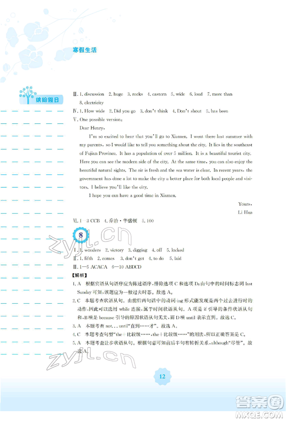 安徽教育出版社2022寒假生活九年級(jí)英語外研版參考答案