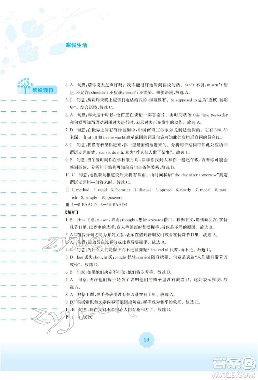 安徽教育出版社2022寒假生活九年級(jí)英語外研版參考答案