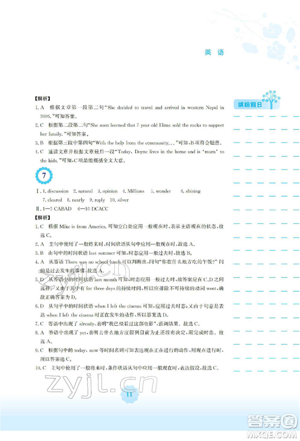 安徽教育出版社2022寒假生活九年級(jí)英語外研版參考答案