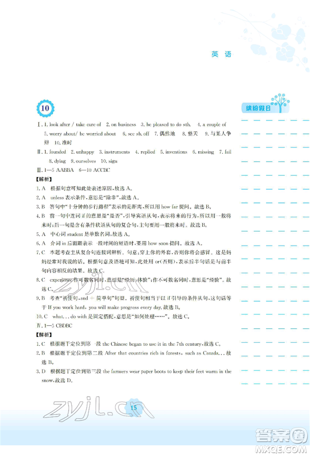 安徽教育出版社2022寒假生活九年級(jí)英語外研版參考答案