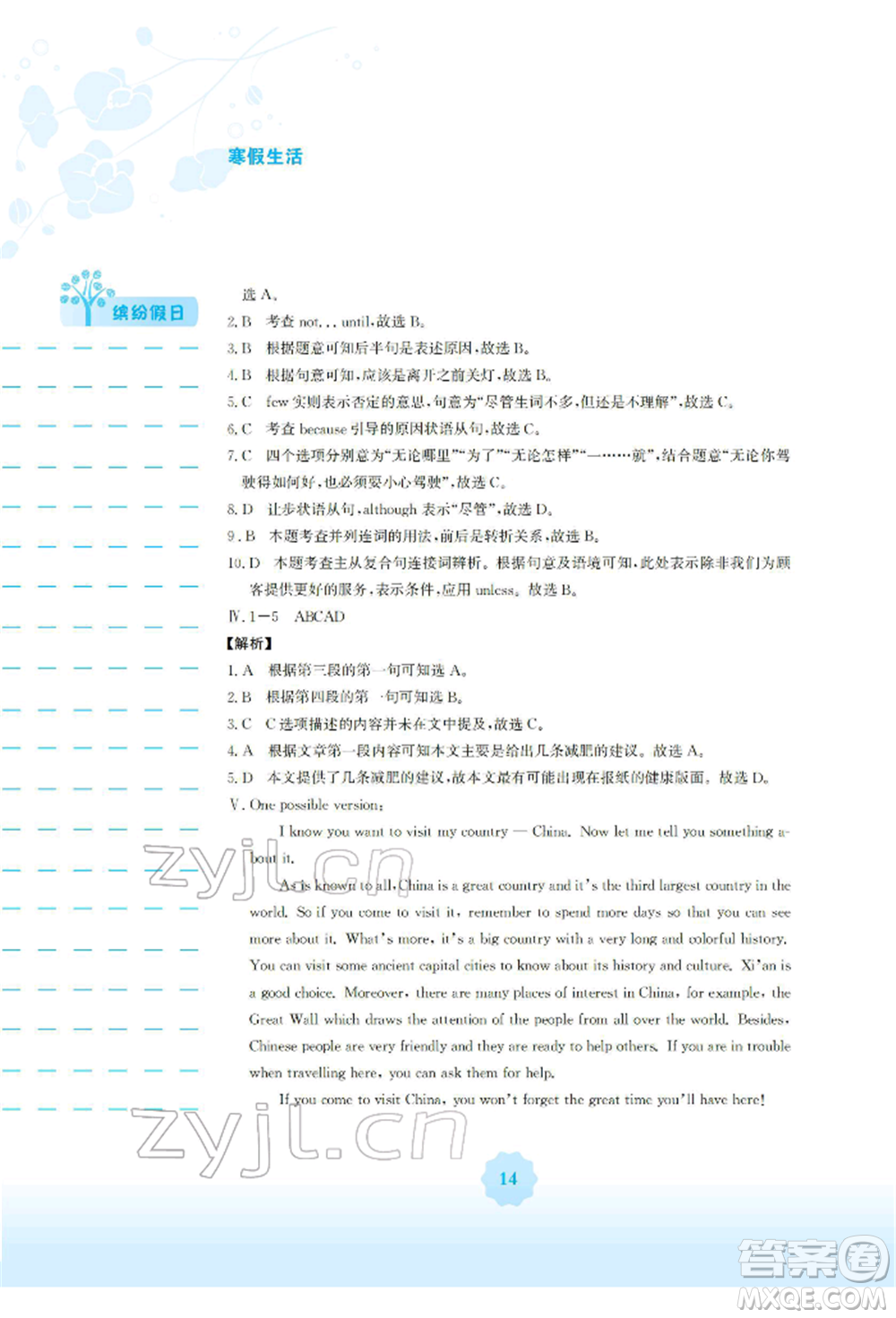 安徽教育出版社2022寒假生活九年級(jí)英語外研版參考答案
