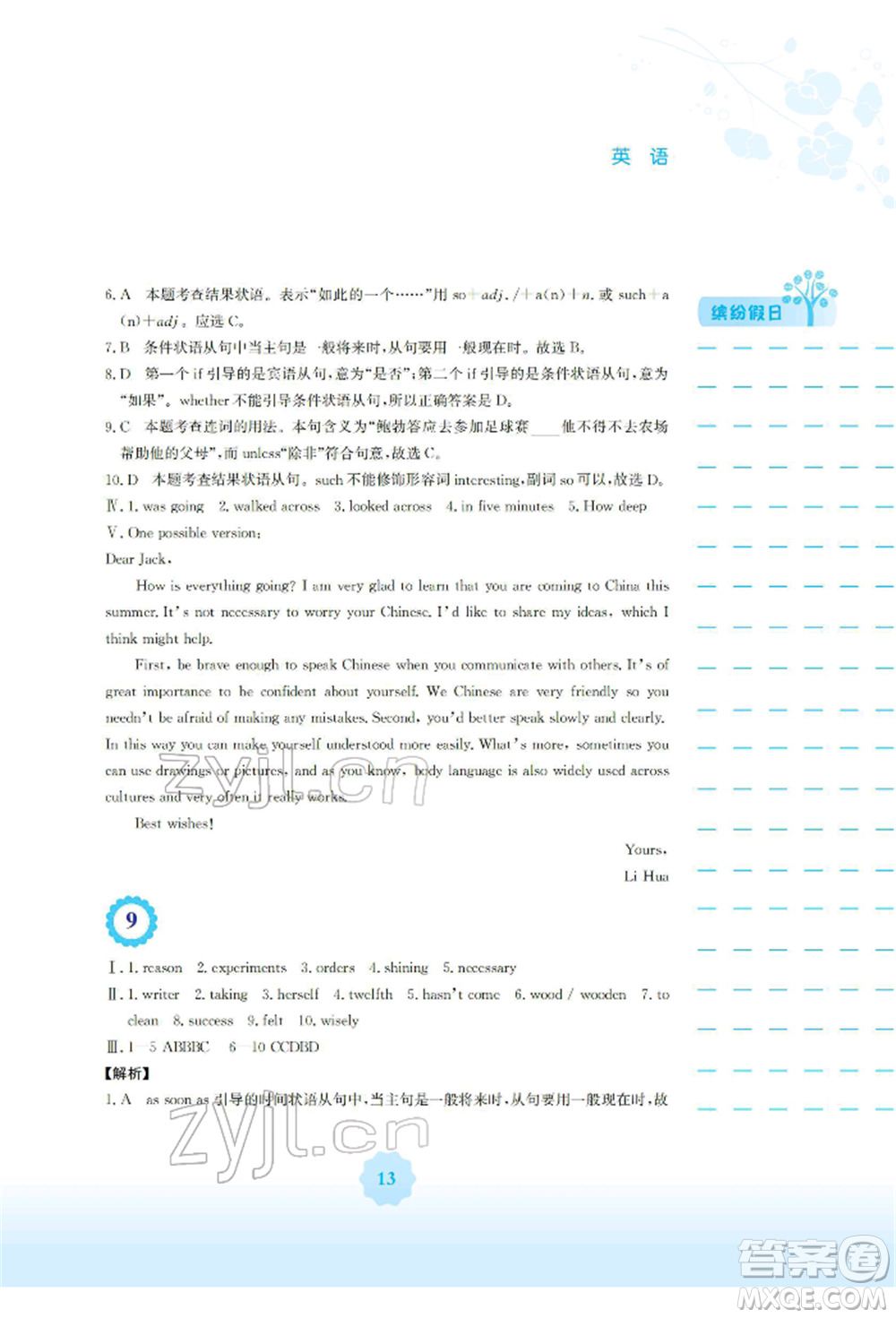 安徽教育出版社2022寒假生活九年級(jí)英語外研版參考答案