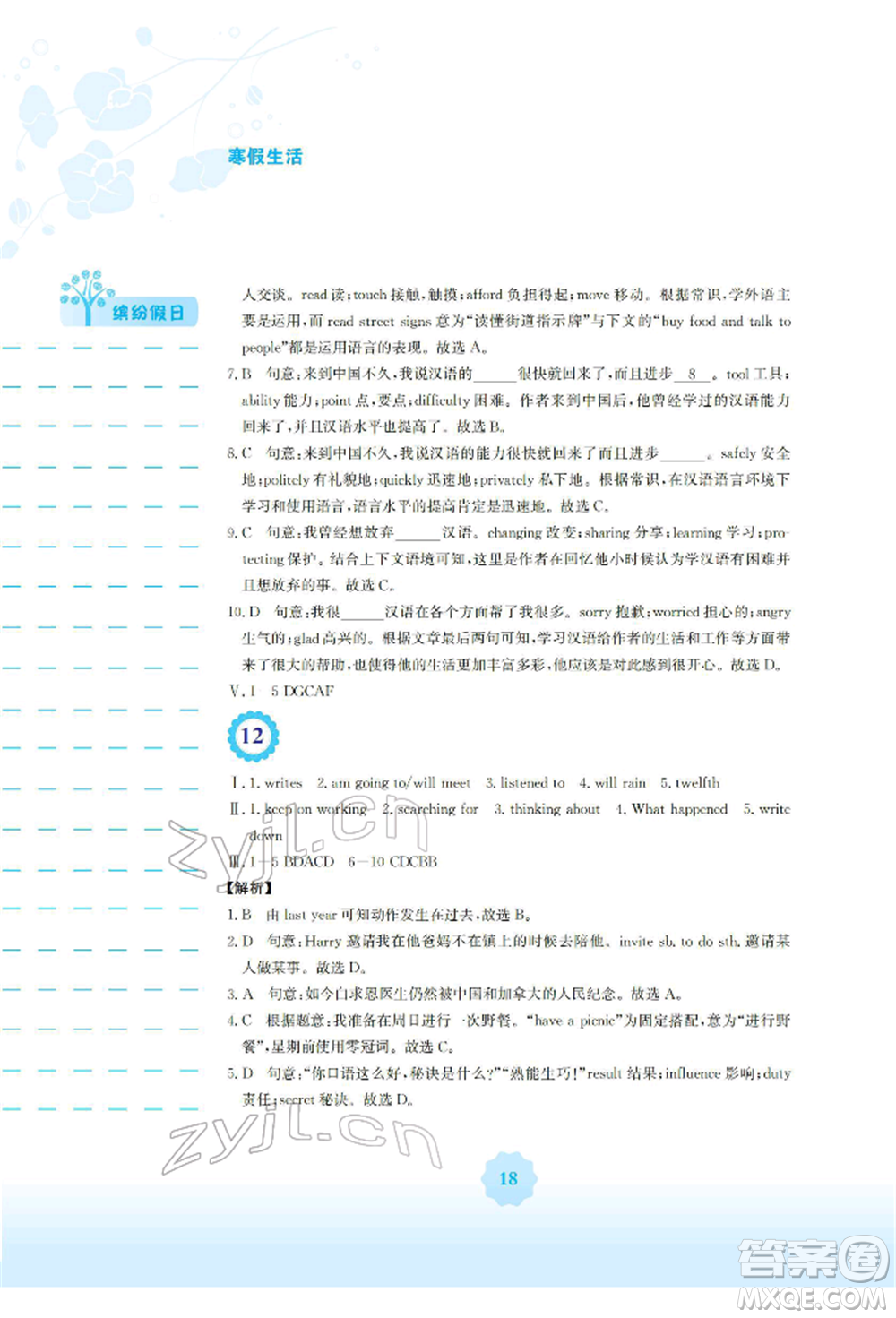 安徽教育出版社2022寒假生活九年級(jí)英語外研版參考答案