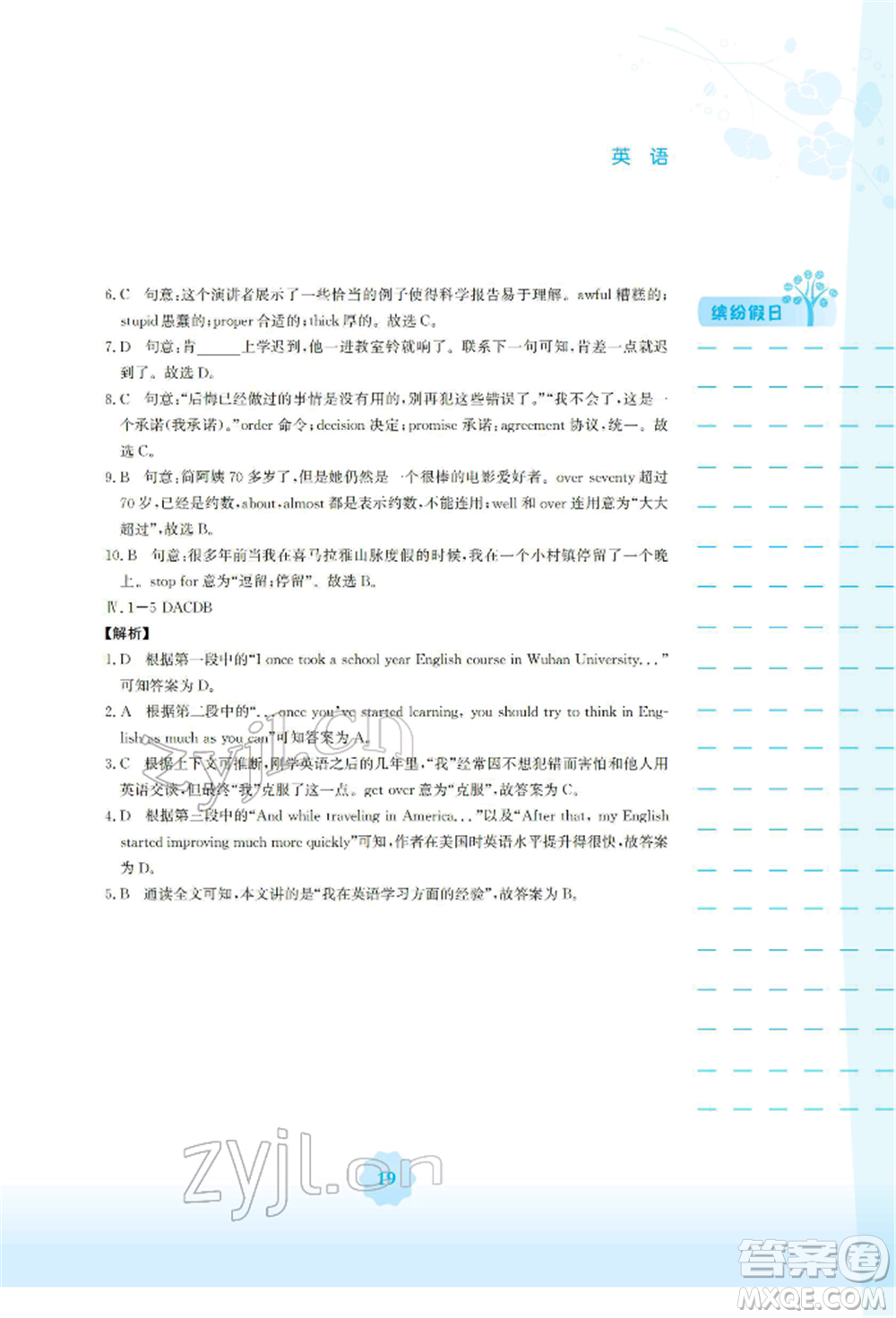 安徽教育出版社2022寒假生活九年級(jí)英語外研版參考答案