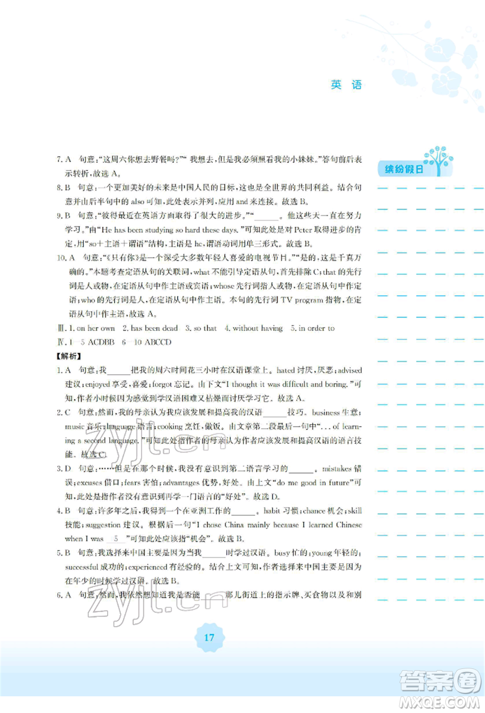 安徽教育出版社2022寒假生活九年級(jí)英語外研版參考答案