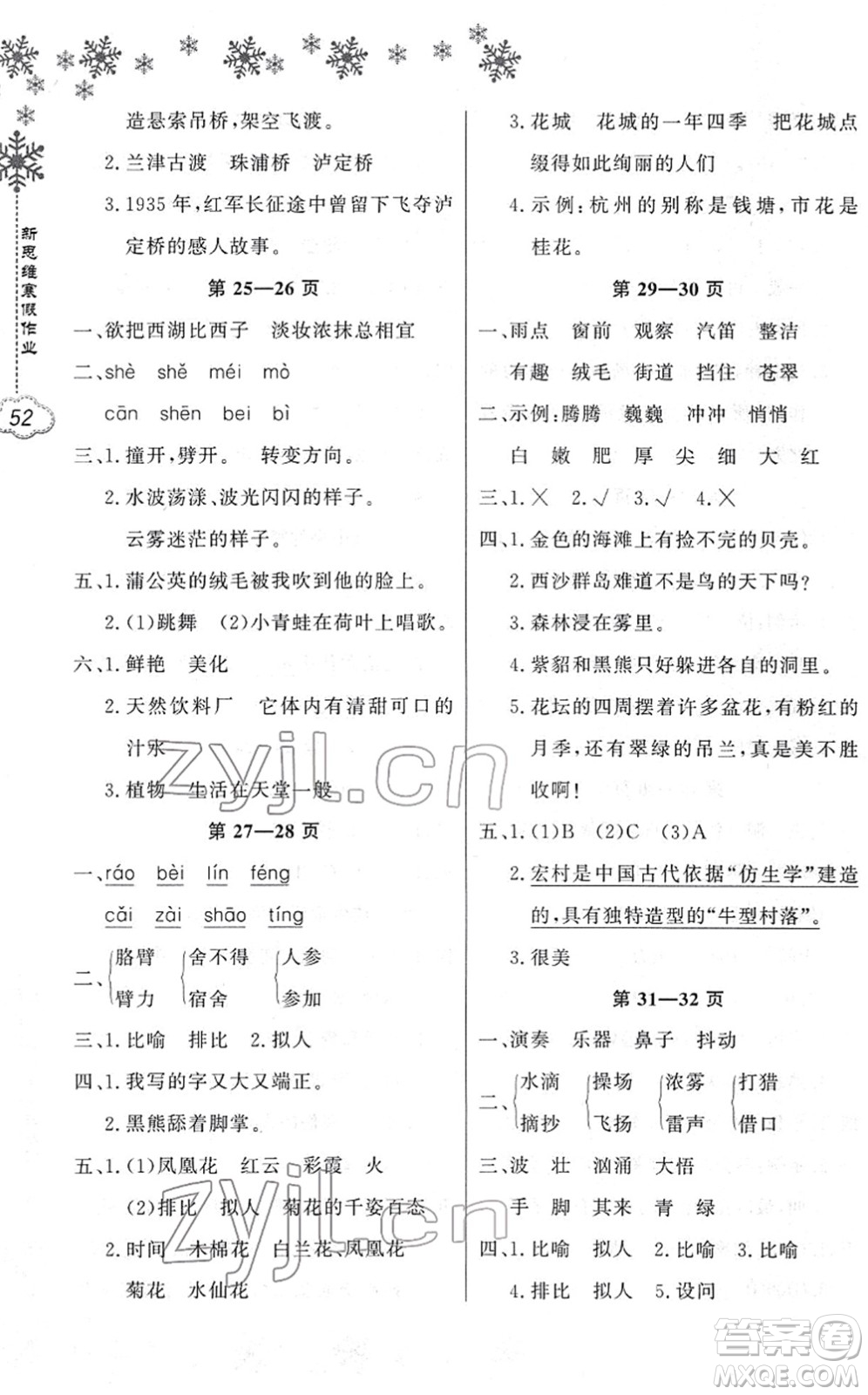 河南電子音像出版社2022新思維寒假作業(yè)三年級(jí)語文人教版答案