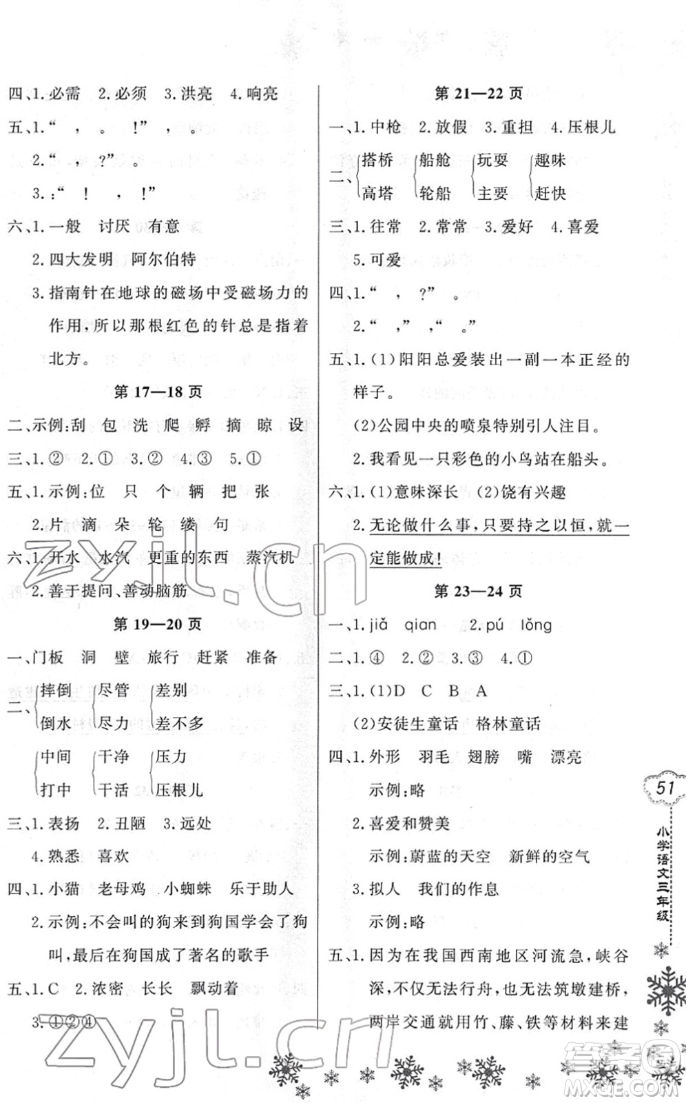 河南電子音像出版社2022新思維寒假作業(yè)三年級(jí)語文人教版答案