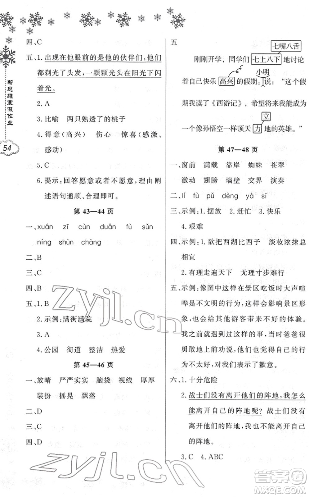 河南電子音像出版社2022新思維寒假作業(yè)三年級(jí)語文人教版答案
