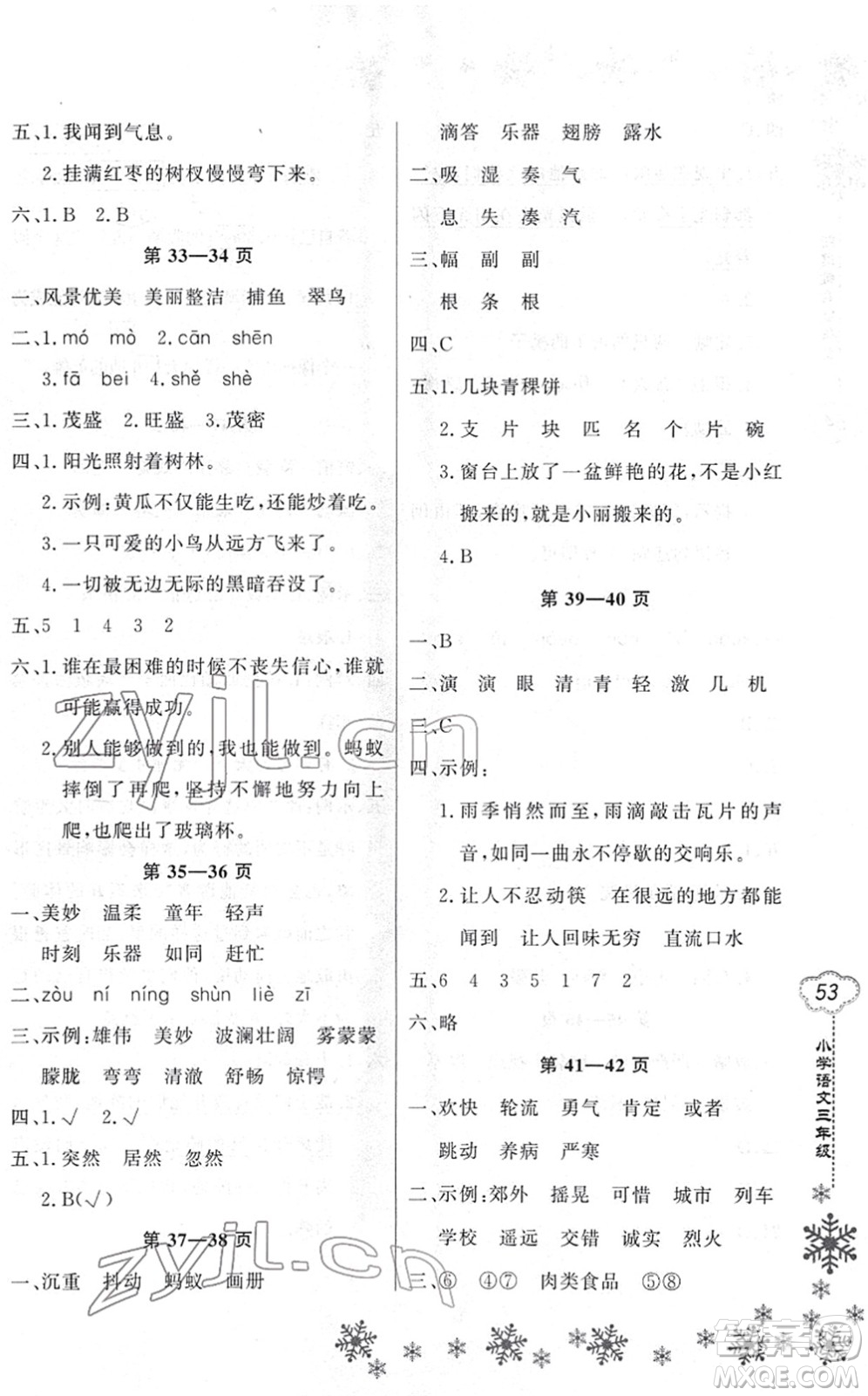 河南電子音像出版社2022新思維寒假作業(yè)三年級(jí)語文人教版答案