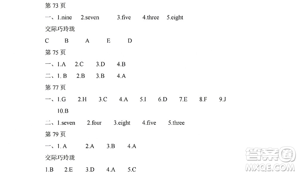黑龍江少年兒童出版社2022陽光假日寒假三年級(jí)英語人教PEP版答案