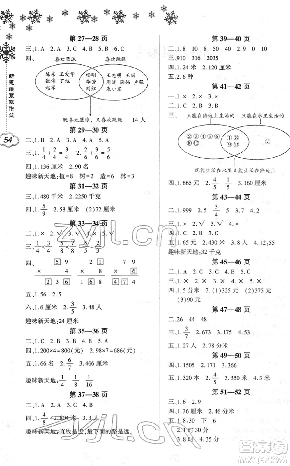 河南電子音像出版社2022新思維寒假作業(yè)三年級(jí)數(shù)學(xué)RJ人教版答案