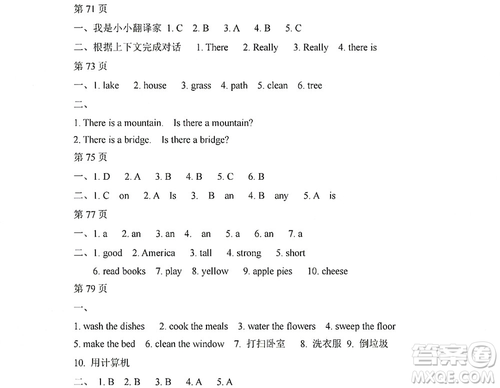黑龍江少年兒童出版社2022陽光假日寒假五年級(jí)英語人教PEP版答案