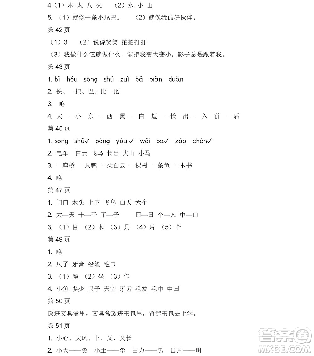 黑龍江少年兒童出版社2022陽光假日寒假一年級語文人教版答案