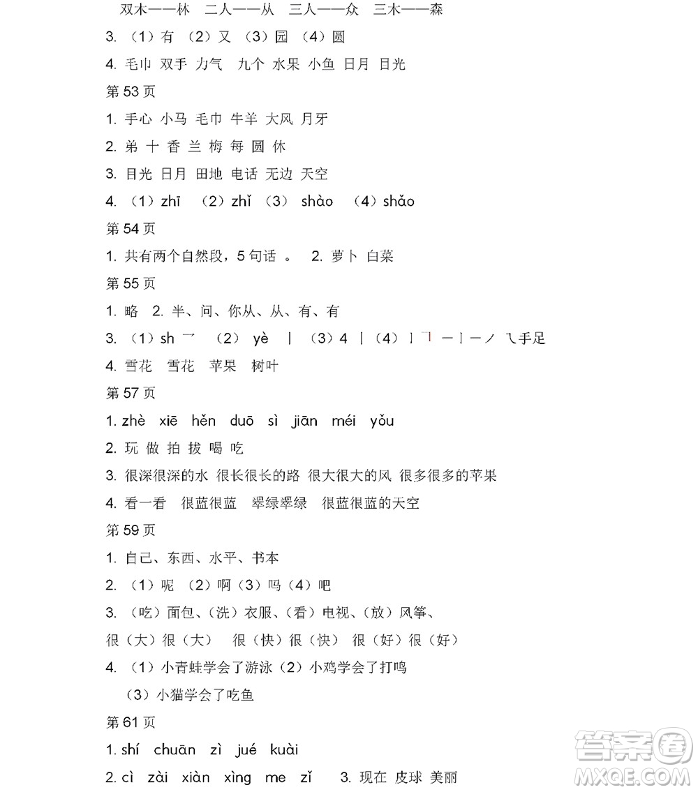 黑龍江少年兒童出版社2022陽光假日寒假一年級語文人教版答案