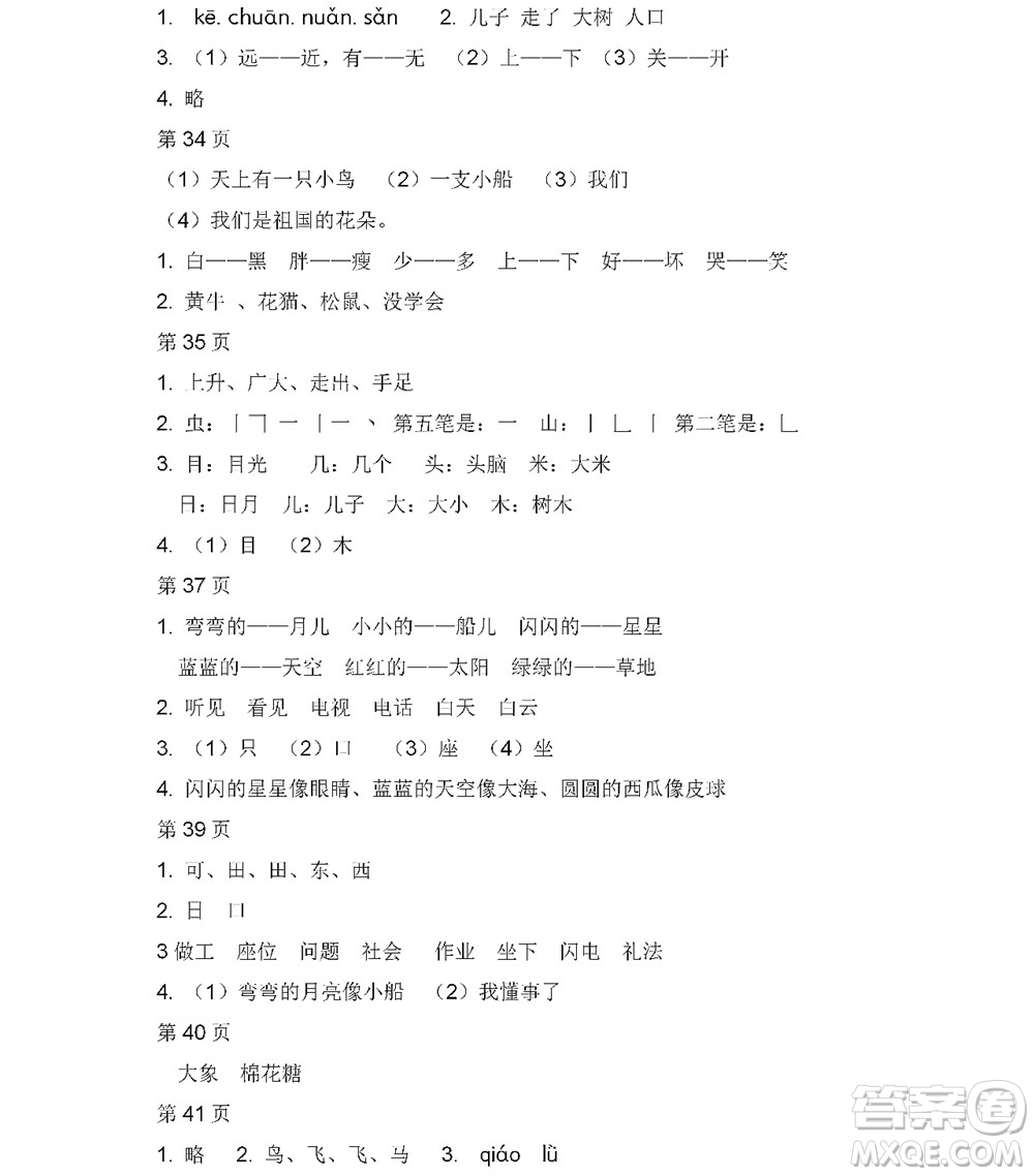 黑龍江少年兒童出版社2022陽光假日寒假一年級語文人教版答案