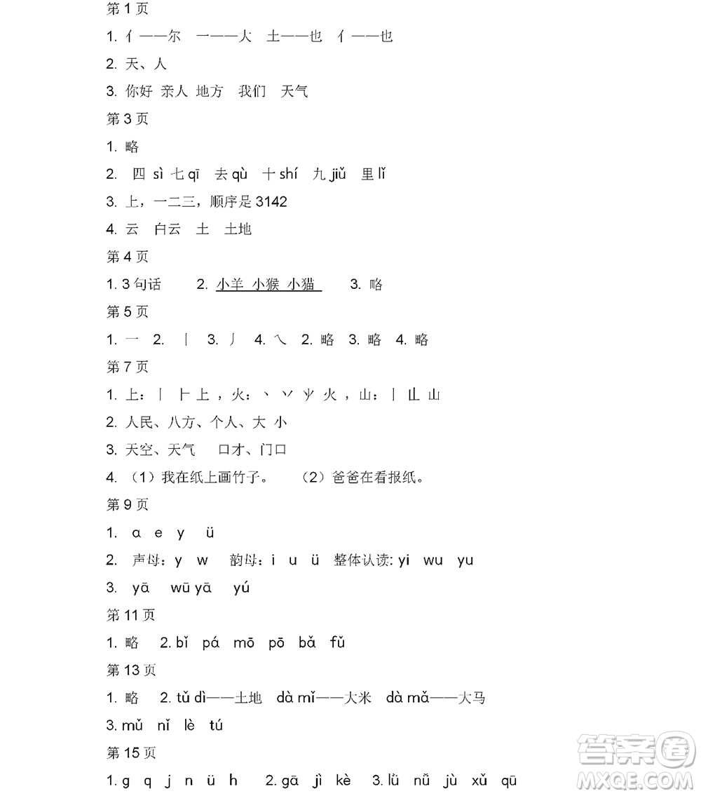 黑龍江少年兒童出版社2022陽光假日寒假一年級語文人教版答案