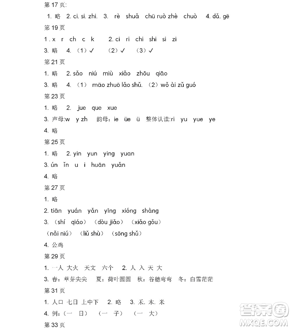黑龍江少年兒童出版社2022陽光假日寒假一年級語文人教版答案