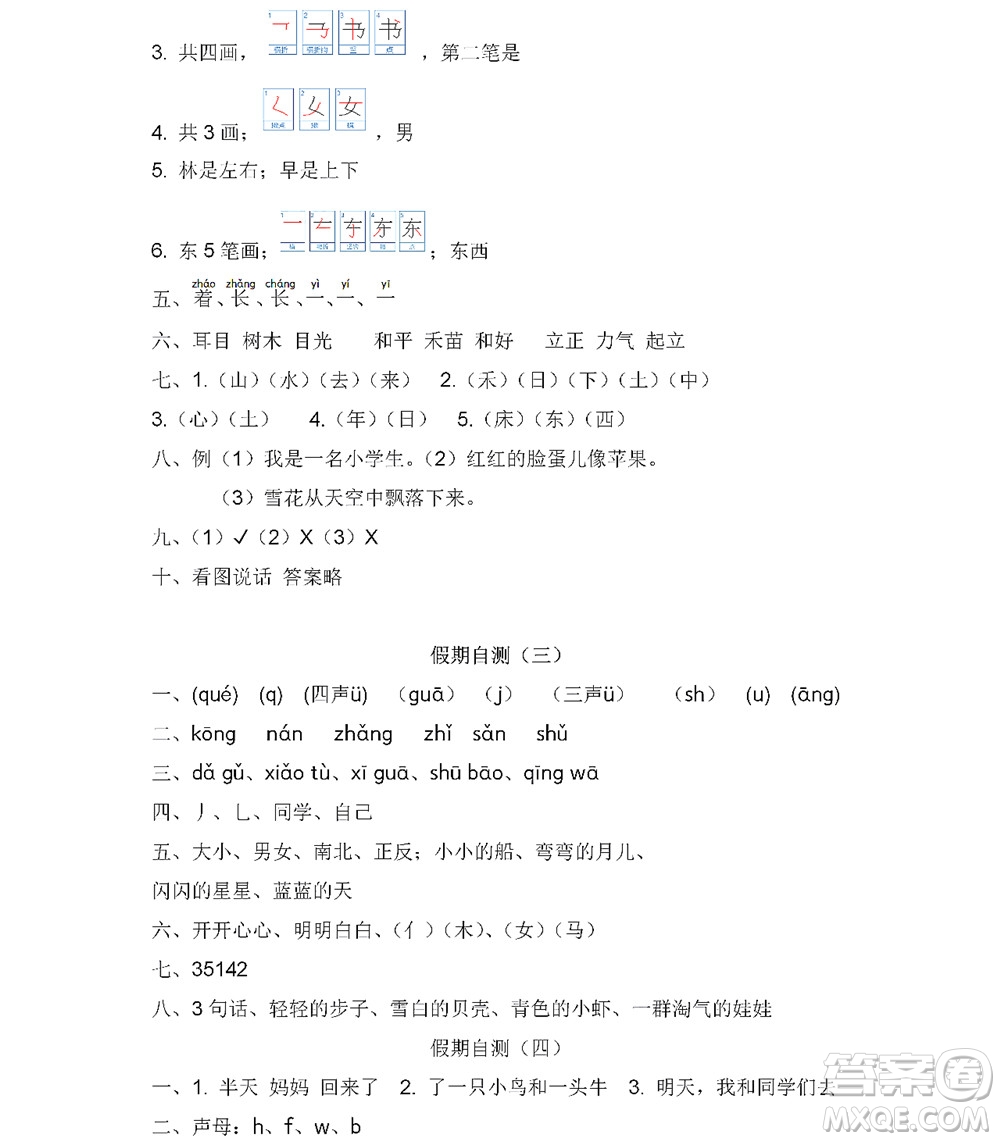 黑龍江少年兒童出版社2022陽光假日寒假一年級語文人教版答案