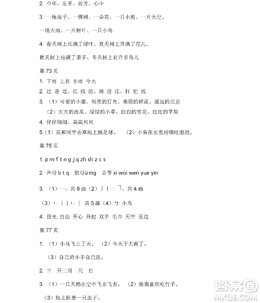 黑龍江少年兒童出版社2022陽光假日寒假一年級語文人教版答案