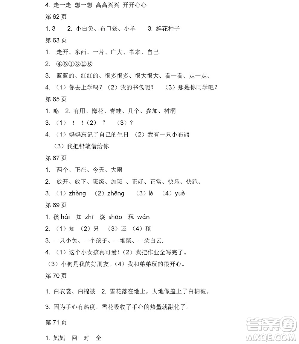 黑龍江少年兒童出版社2022陽光假日寒假一年級語文人教版答案
