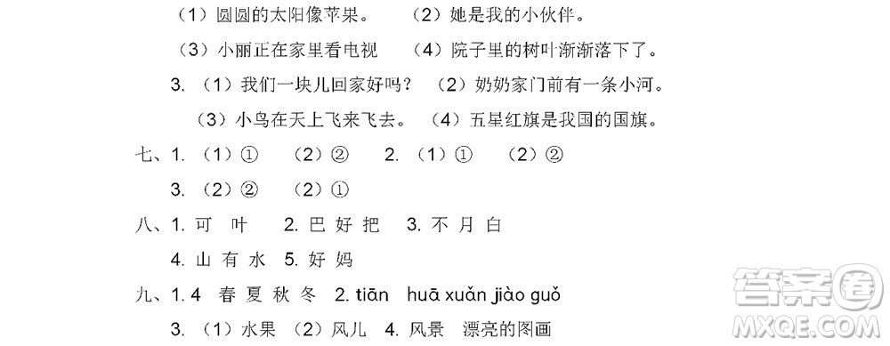 黑龍江少年兒童出版社2022陽光假日寒假一年級語文人教版答案