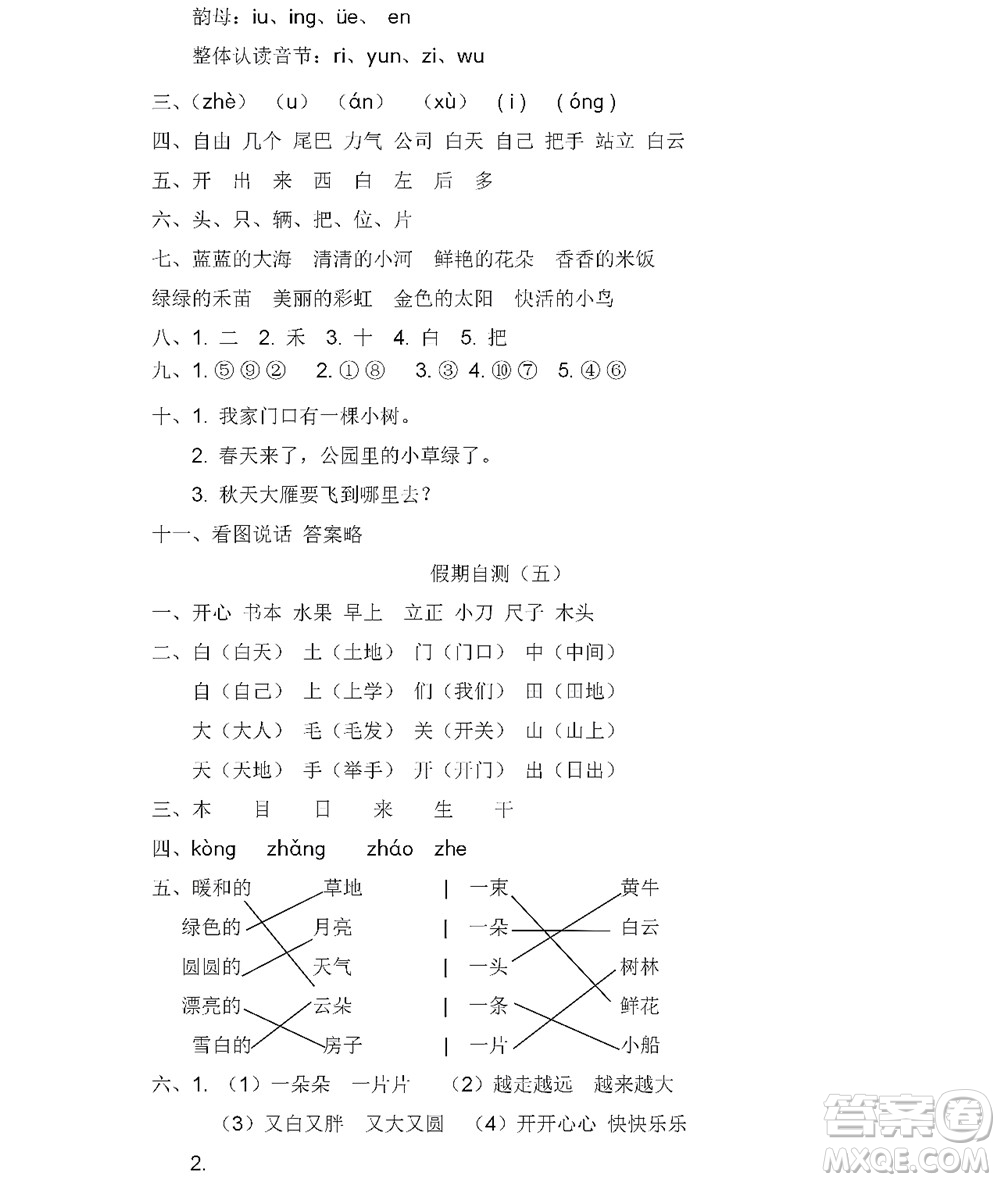 黑龍江少年兒童出版社2022陽光假日寒假一年級語文人教版答案