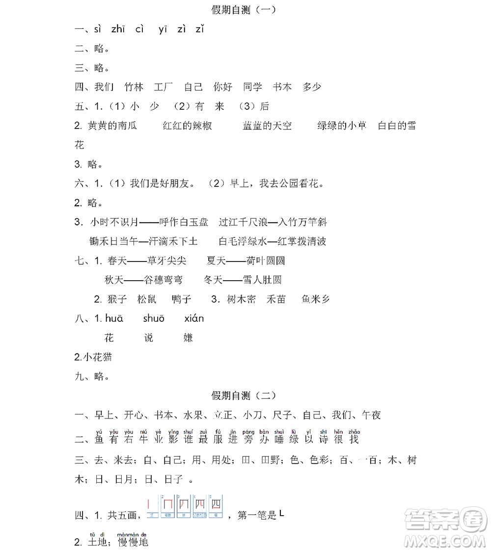 黑龍江少年兒童出版社2022陽光假日寒假一年級語文人教版答案
