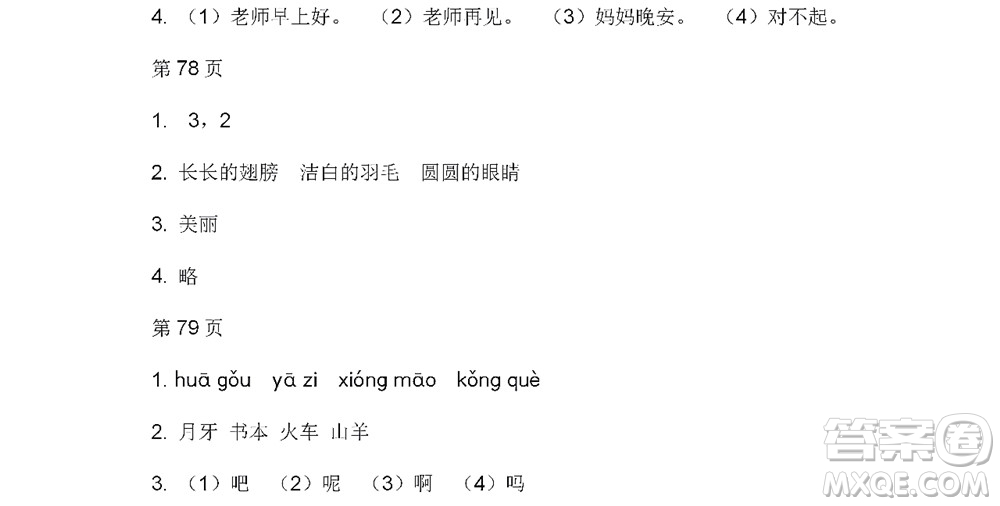 黑龍江少年兒童出版社2022陽光假日寒假一年級語文人教版答案