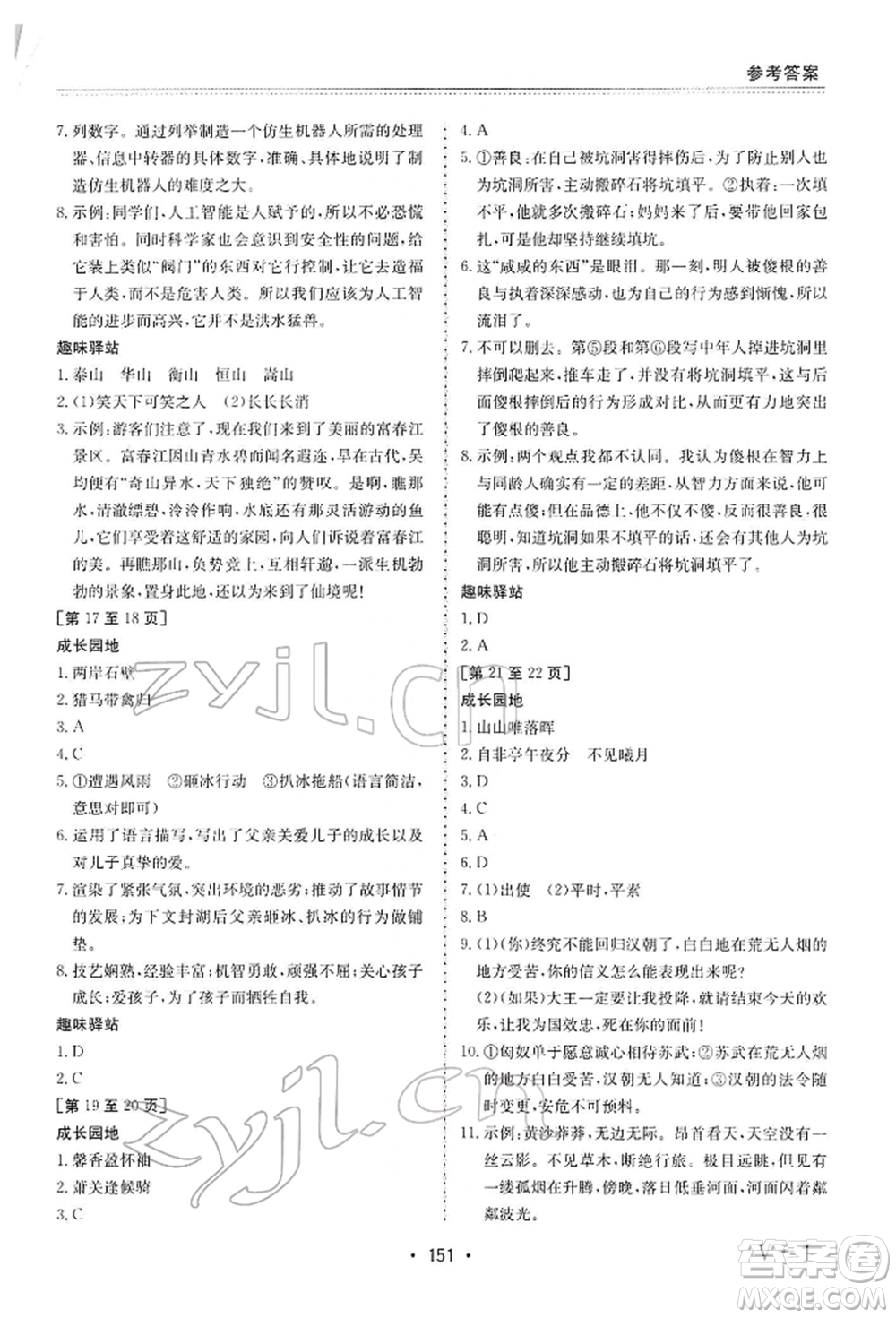 江西高校出版社2022寒假作業(yè)八年級合訂本通用版參考答案
