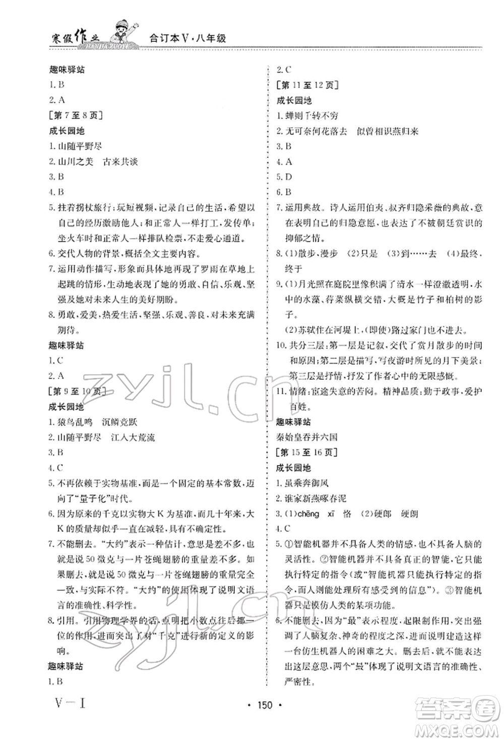江西高校出版社2022寒假作業(yè)八年級合訂本通用版參考答案