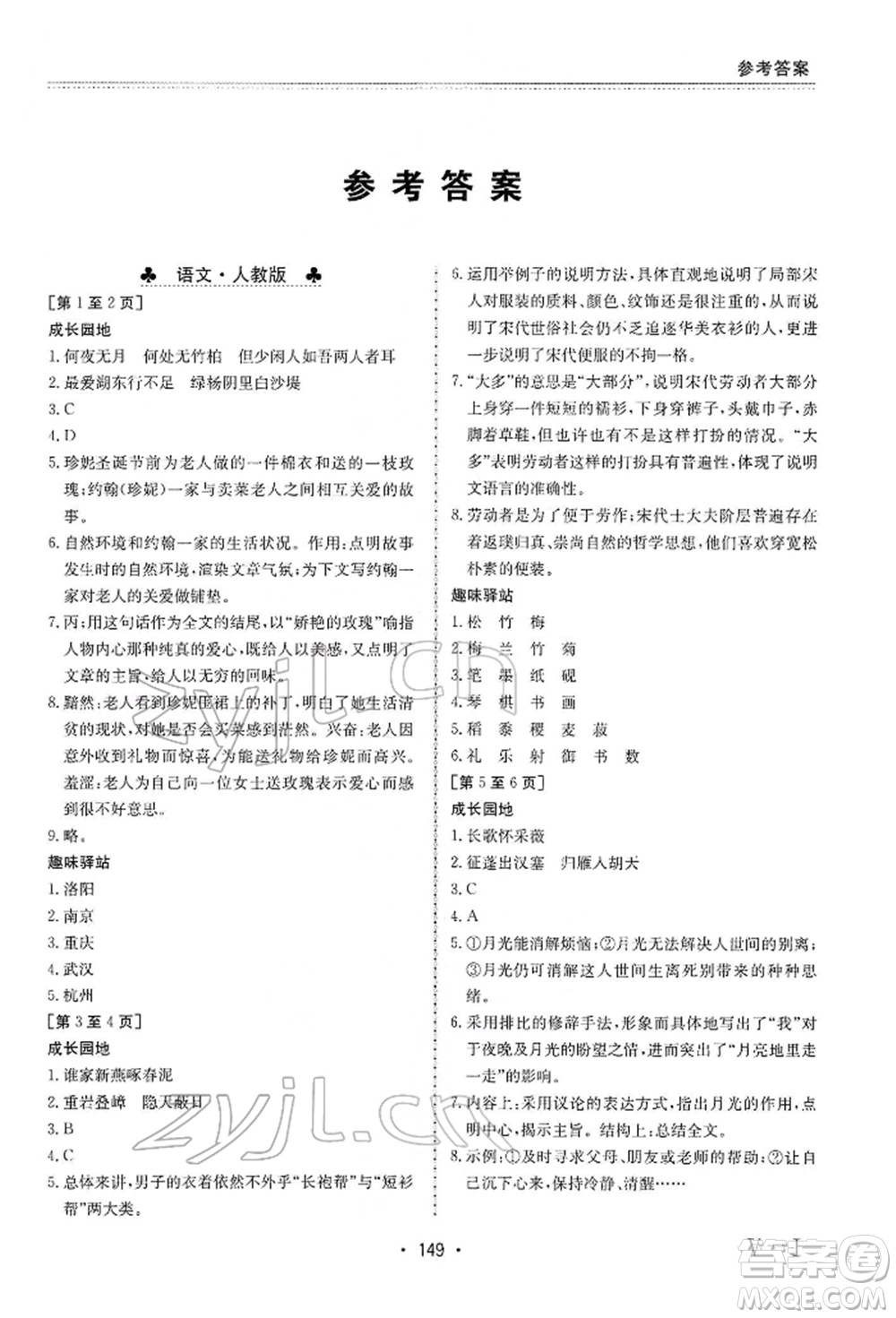江西高校出版社2022寒假作業(yè)八年級合訂本通用版參考答案